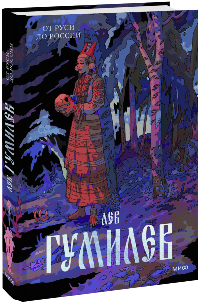 От Руси до России