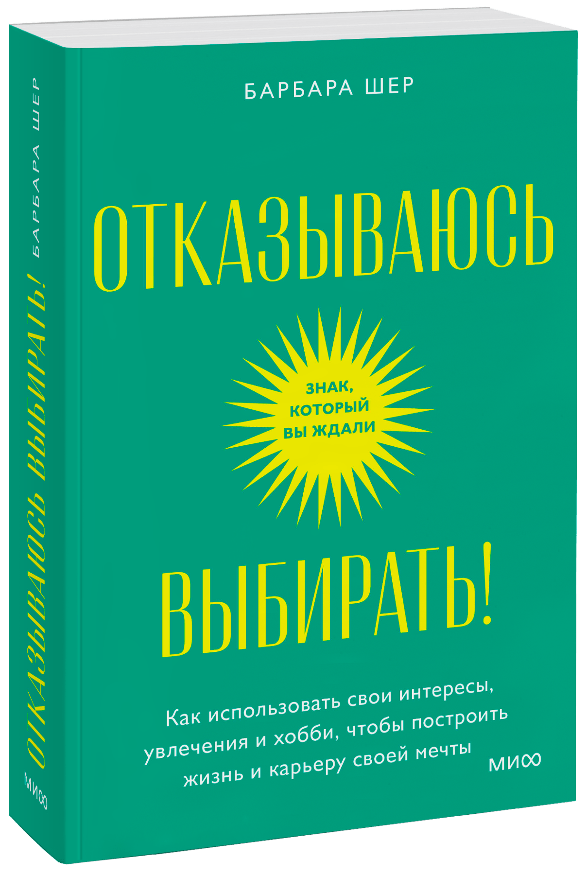 Отказываюсь выбирать! Покетбук