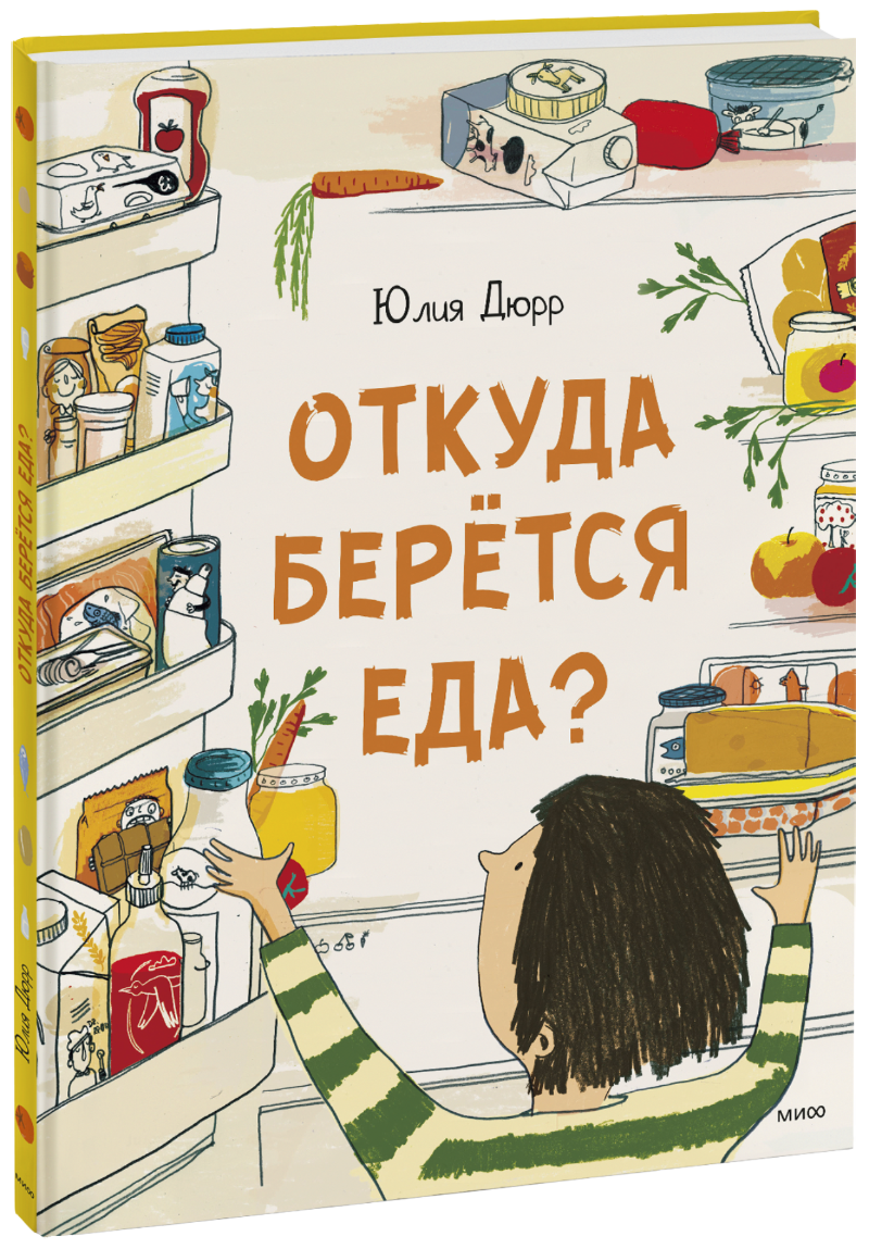 Откуда берется еда?