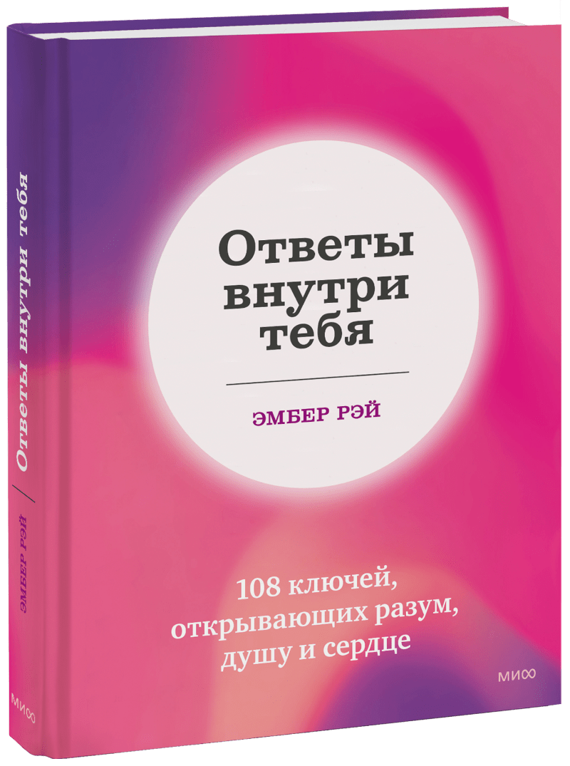 Ответы внутри тебя