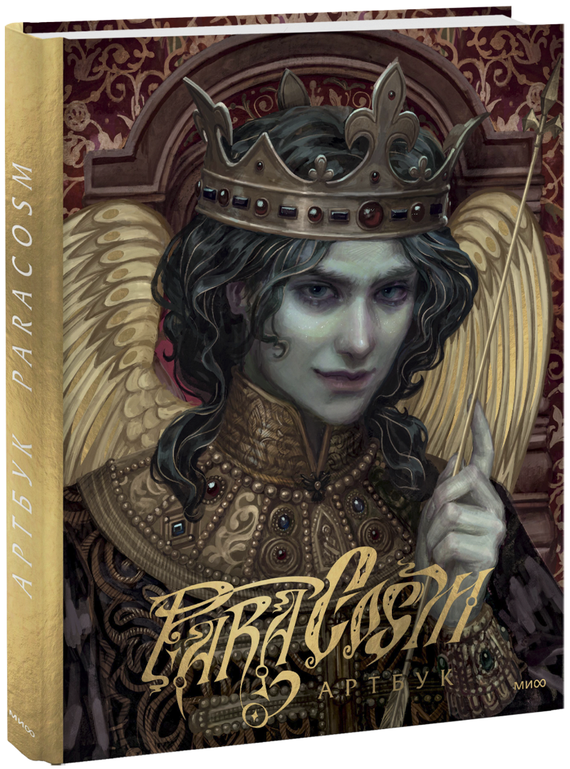 Paracosm. Артбук