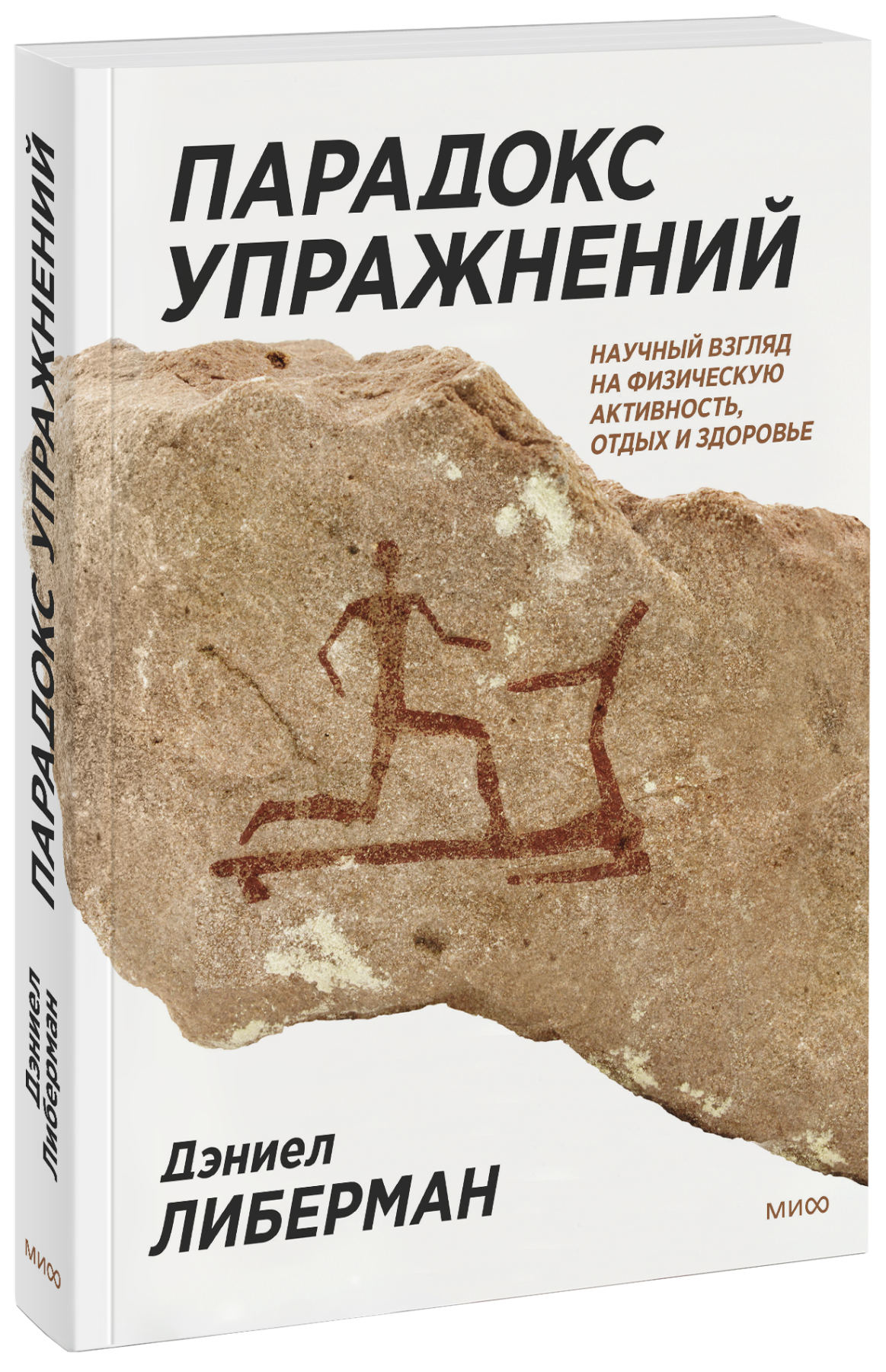 Парадокс упражнений