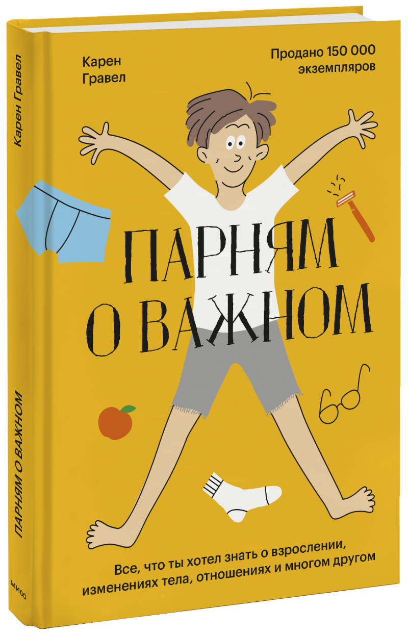 Парням о важном