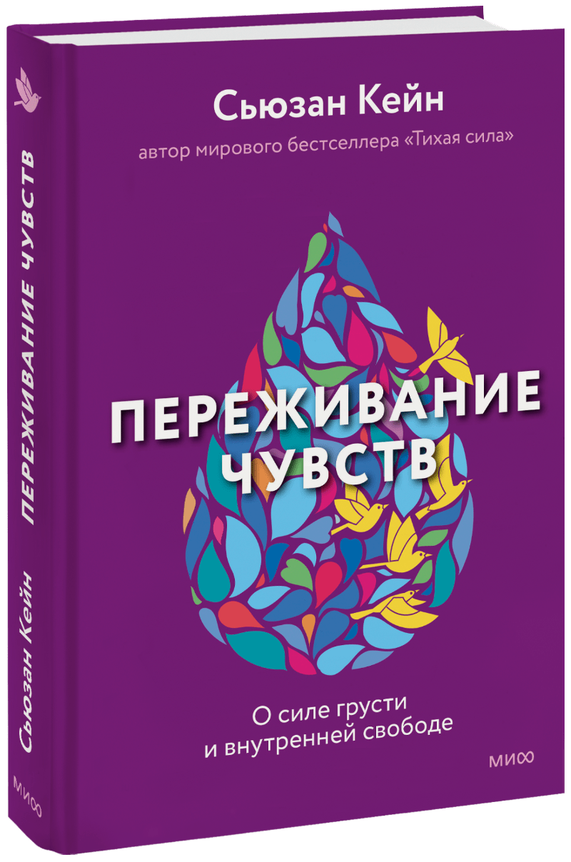 Переживание чувств