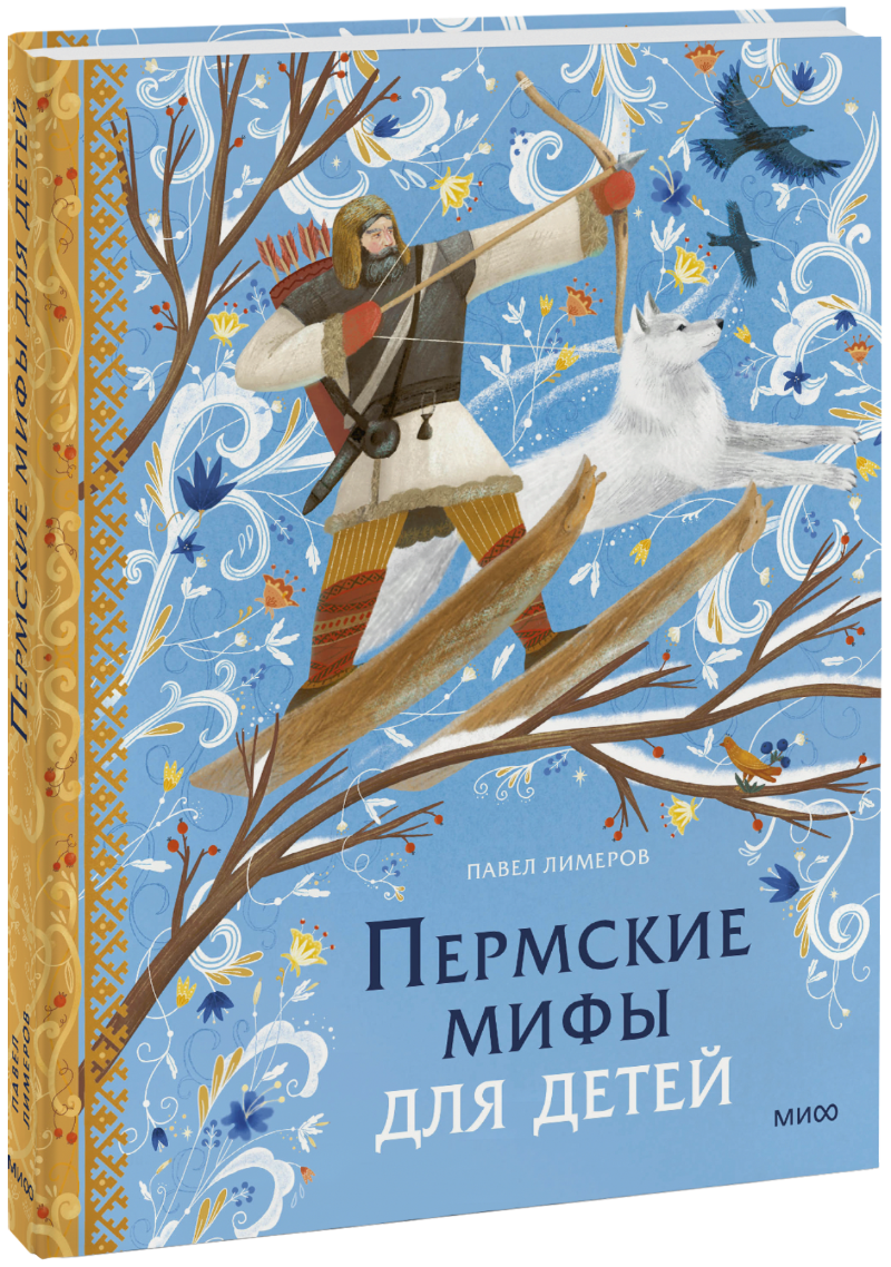 Пермские мифы для детей