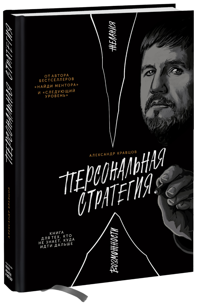 Персональная стратегия