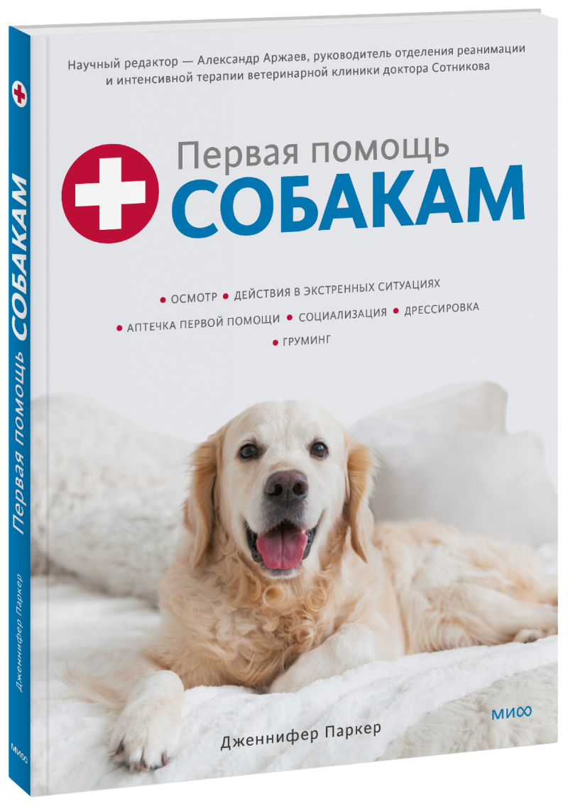 Первая помощь собакам