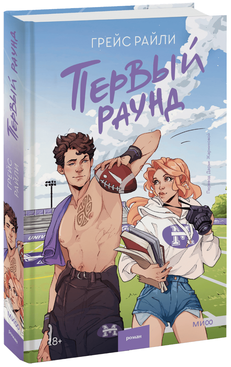 Первый раунд