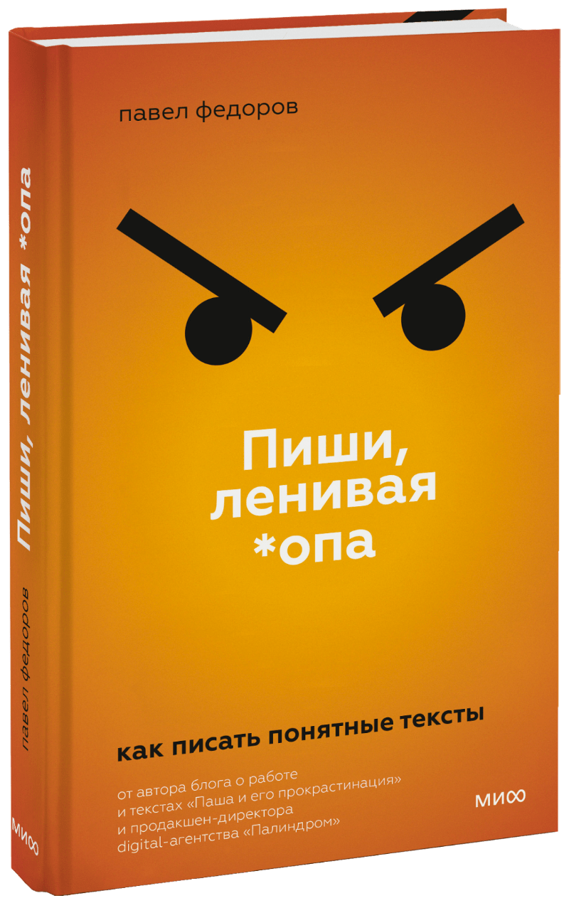 Пиши, ленивая *опа