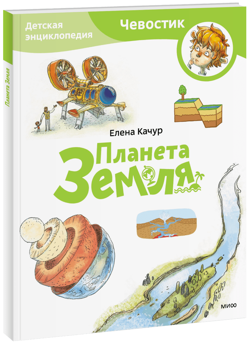 Планета Земля. Детская энциклопедия. Paperback