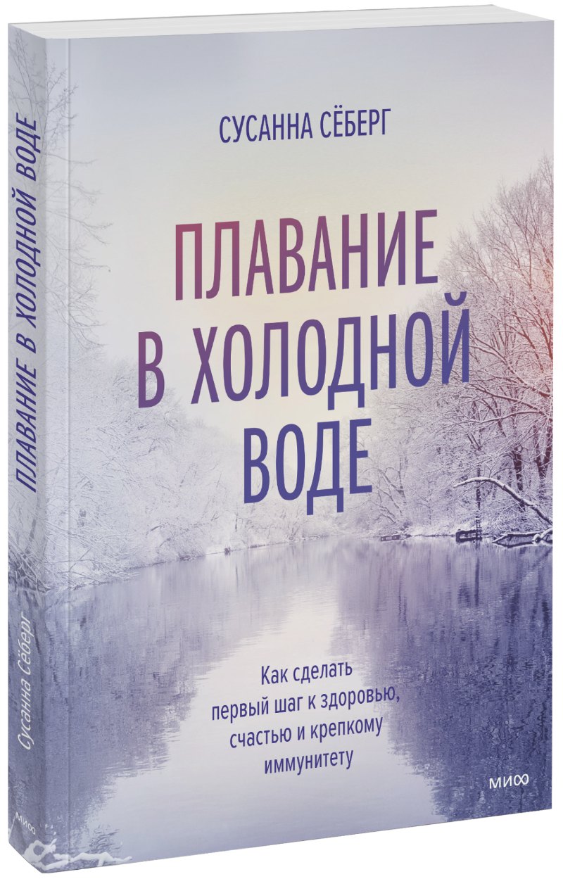 Плавание в холодной воде