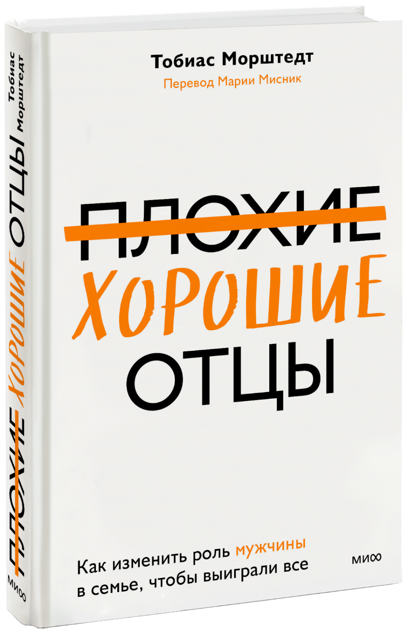 Плохие хорошие отцы