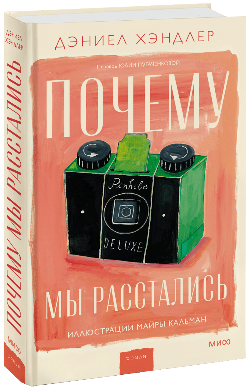 Почему мы расстались