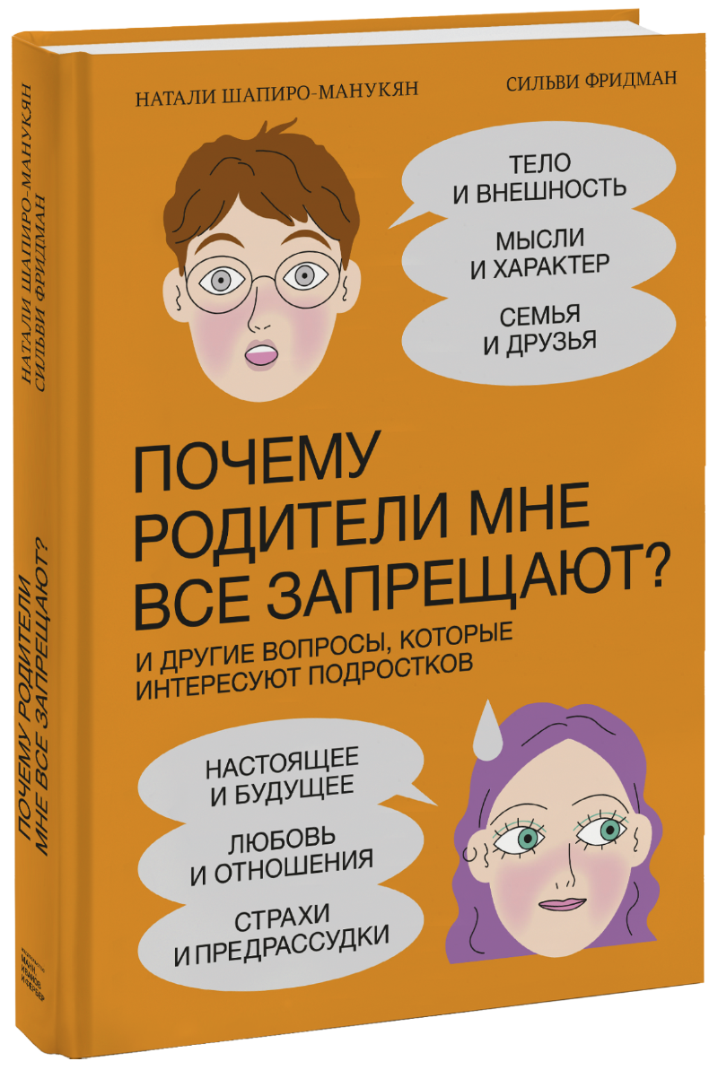 Почему родители мне все запрещают?