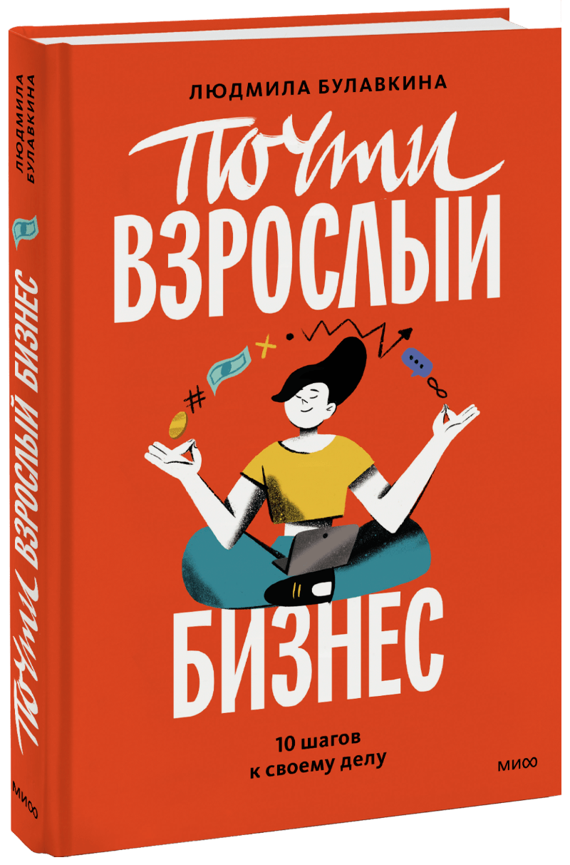 Почти взрослый бизнес