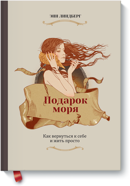 Подарок моря