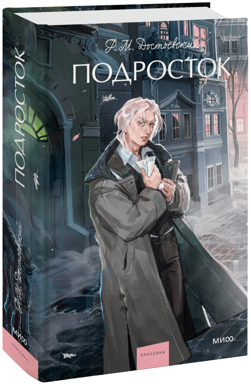 Подросток. Вечные истории. Young Adult