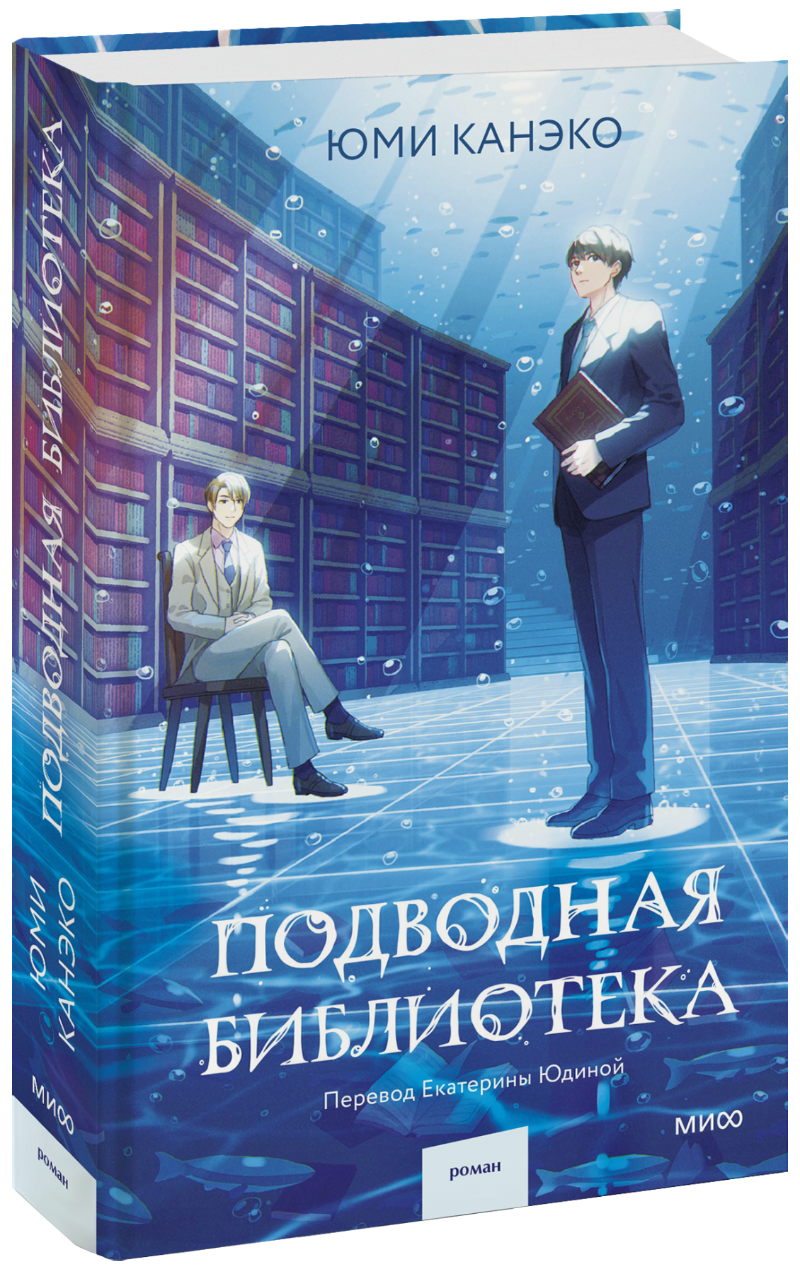 Подводная библиотека