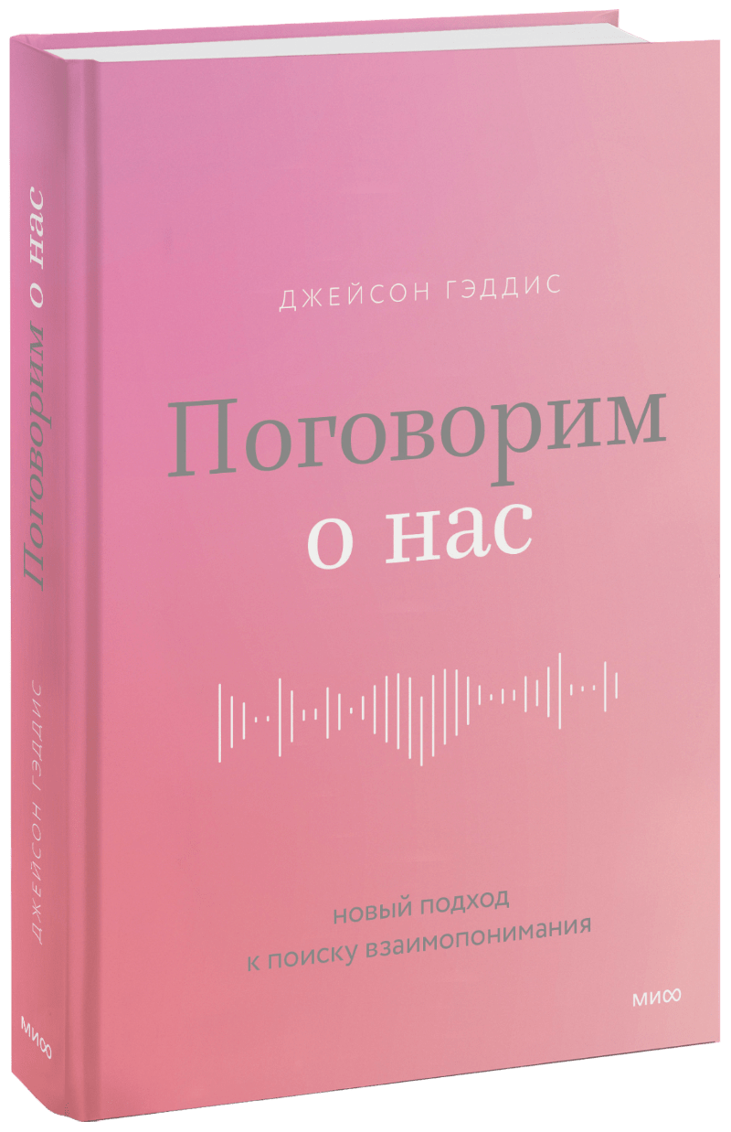 Поговорим о нас