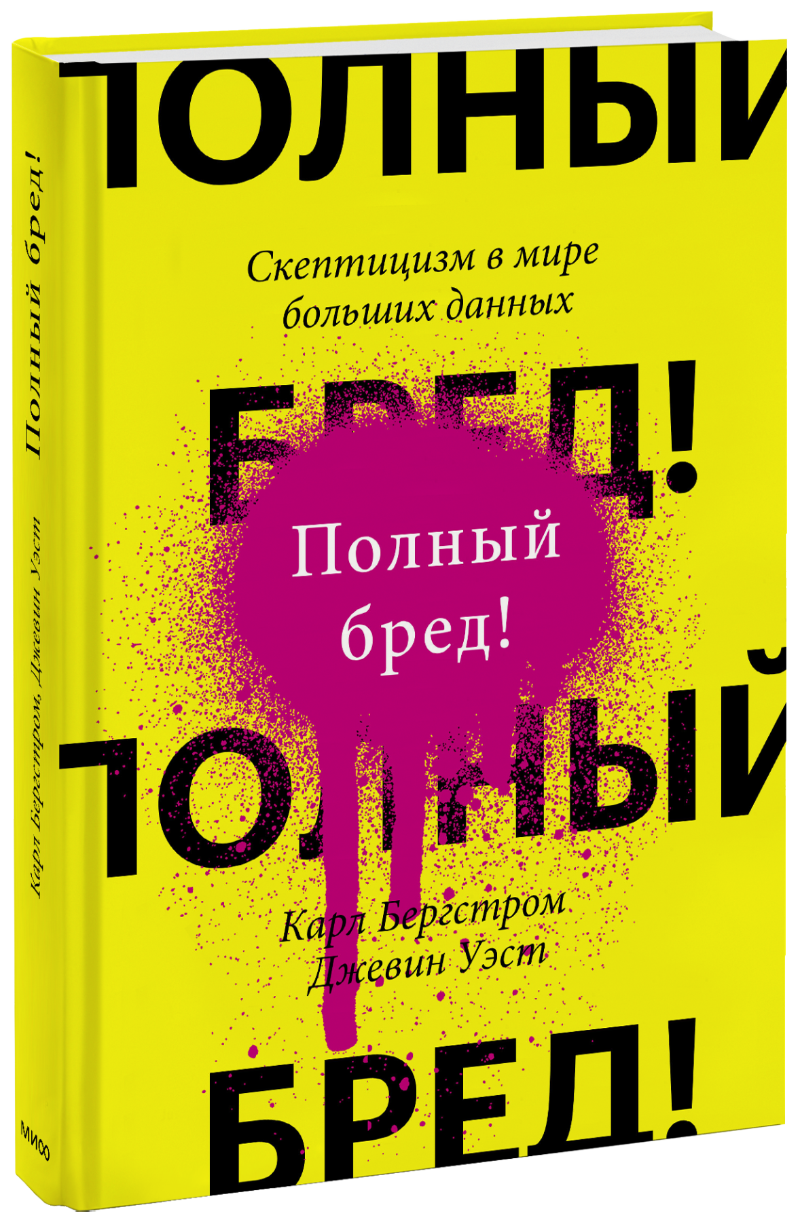 Полный бред!