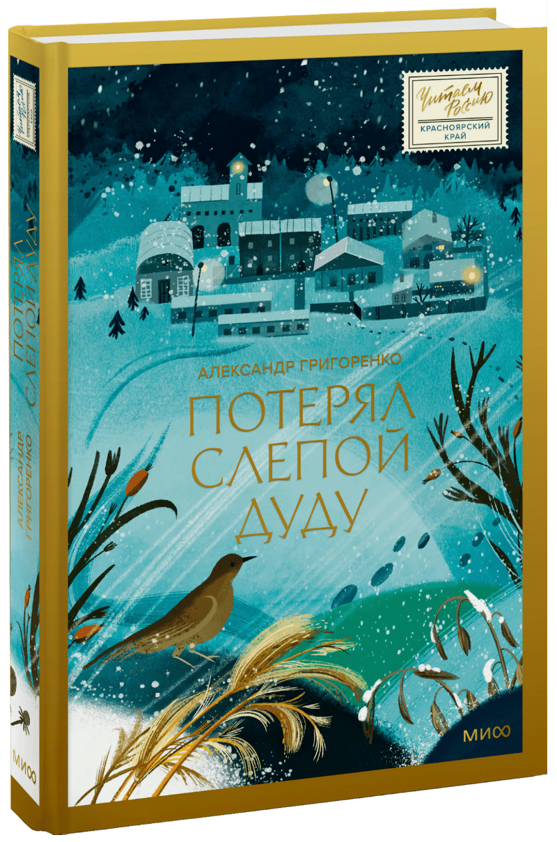 Потерял слепой дуду