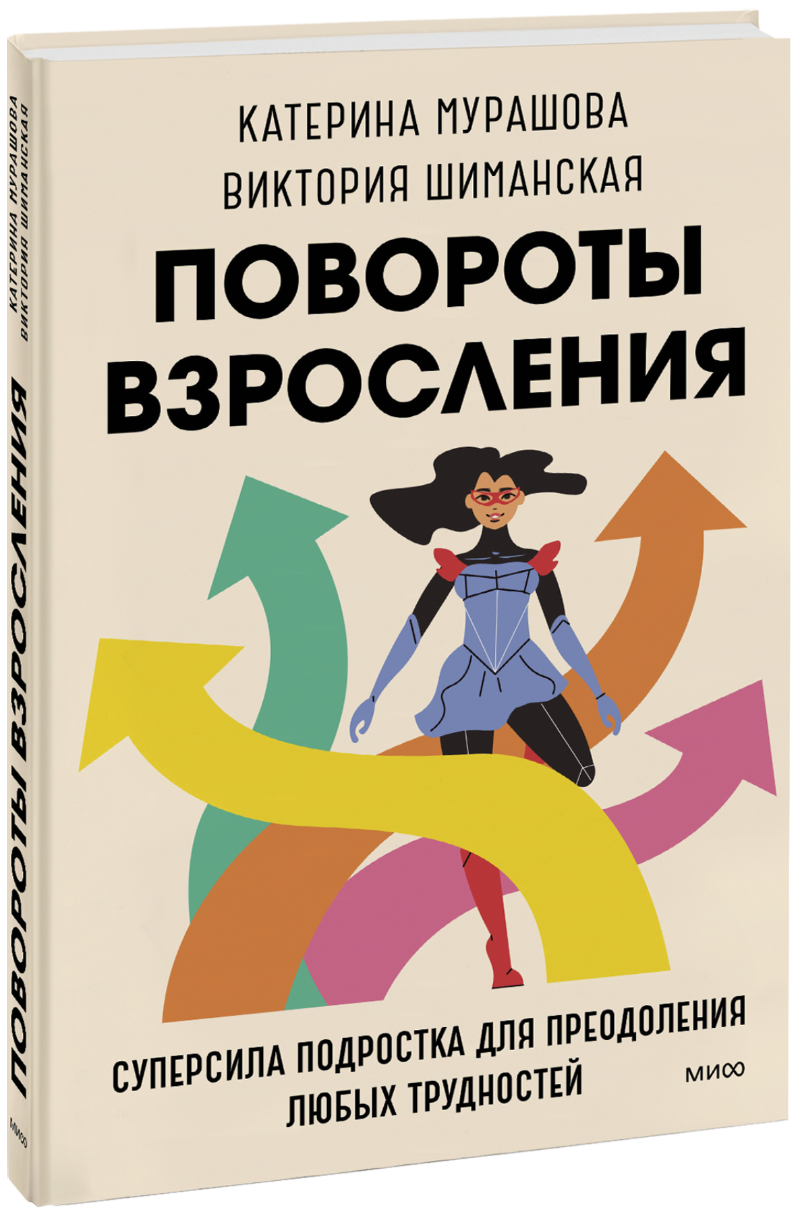 Повороты взросления