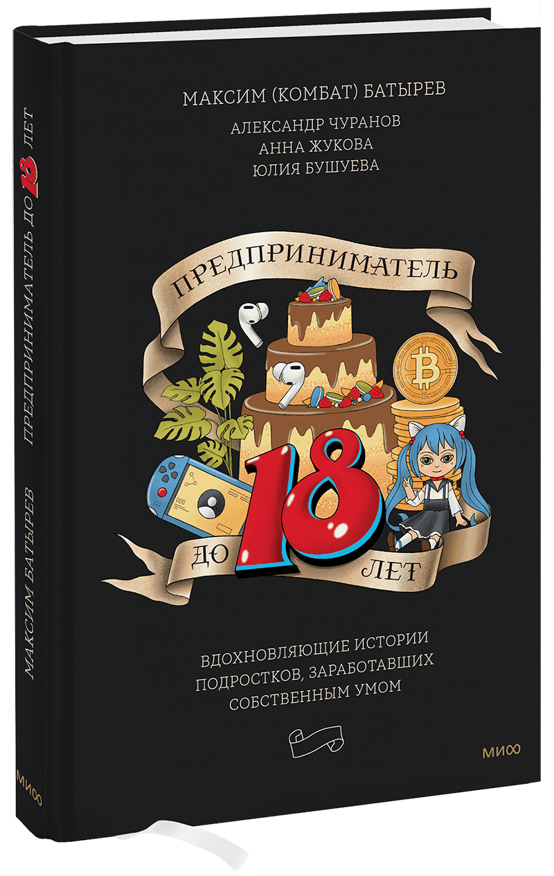 Предприниматель до 18 лет