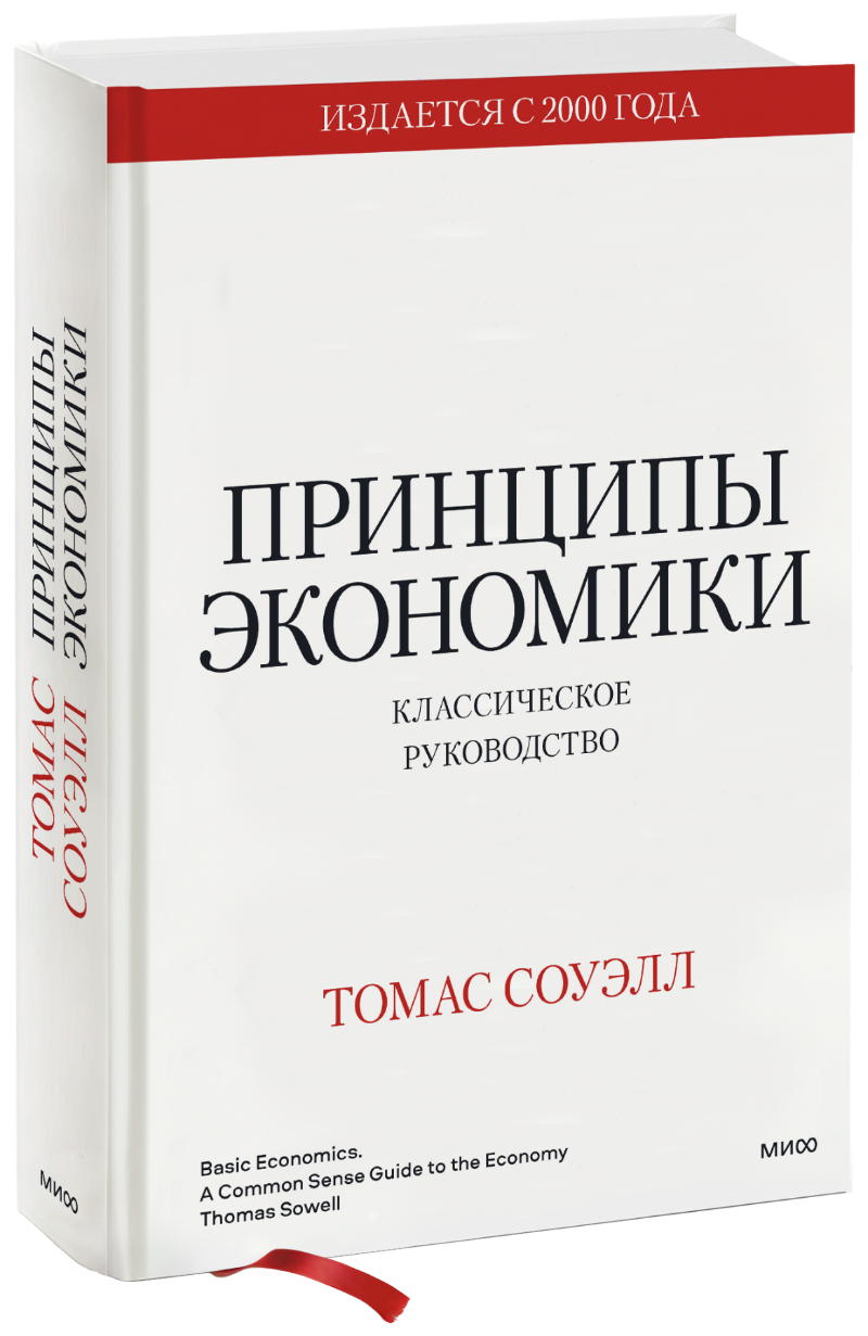 Принципы экономики