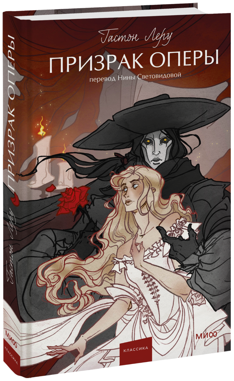 Призрак оперы. Вечные истории. Young Adult