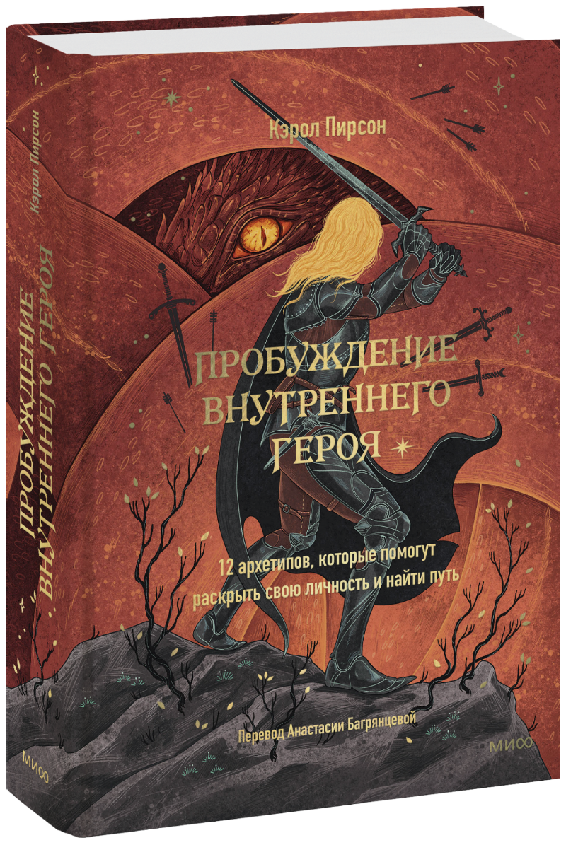 Пробуждение внутреннего героя