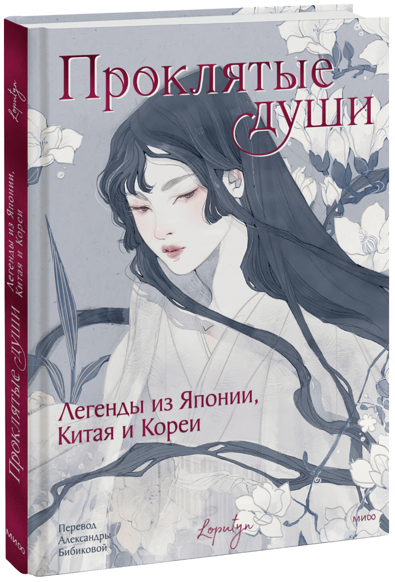 Проклятые души