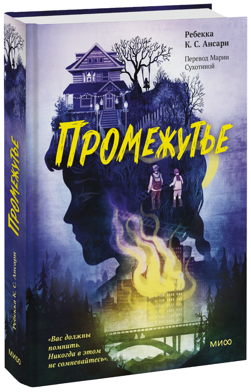 Промежутье