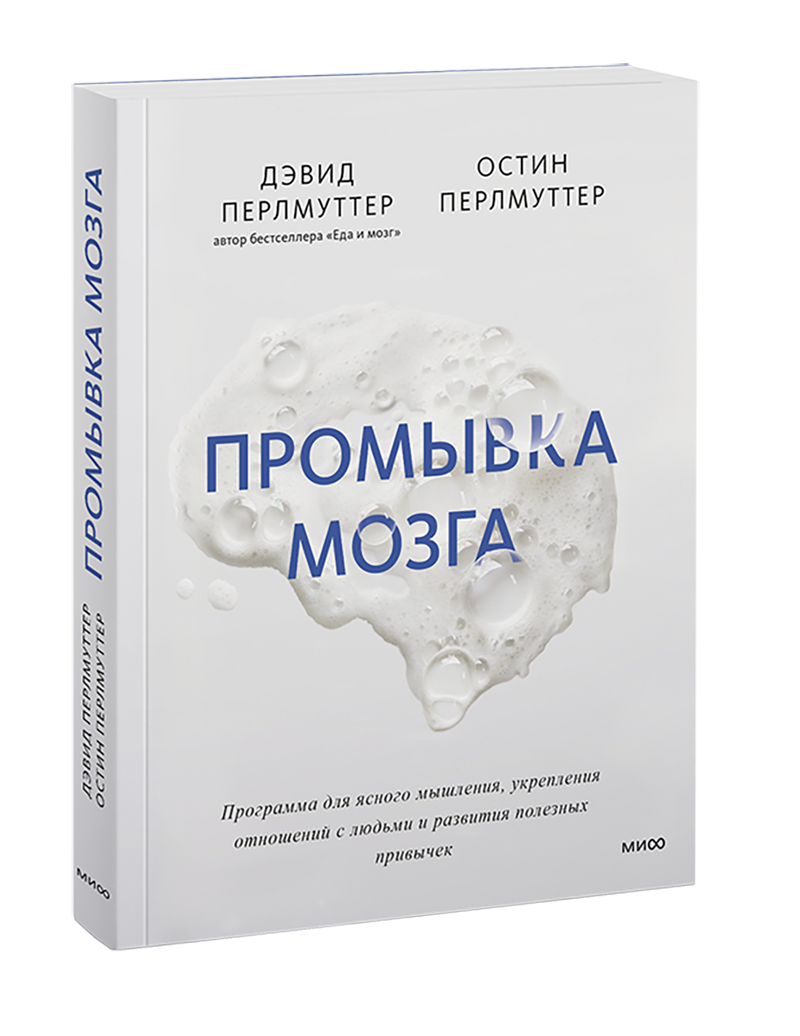 Промывка мозга