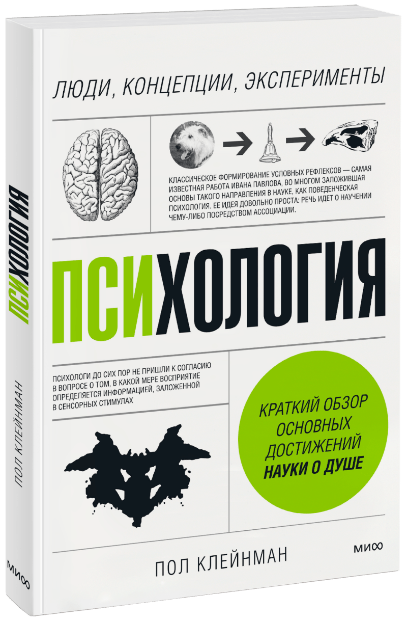 Психология