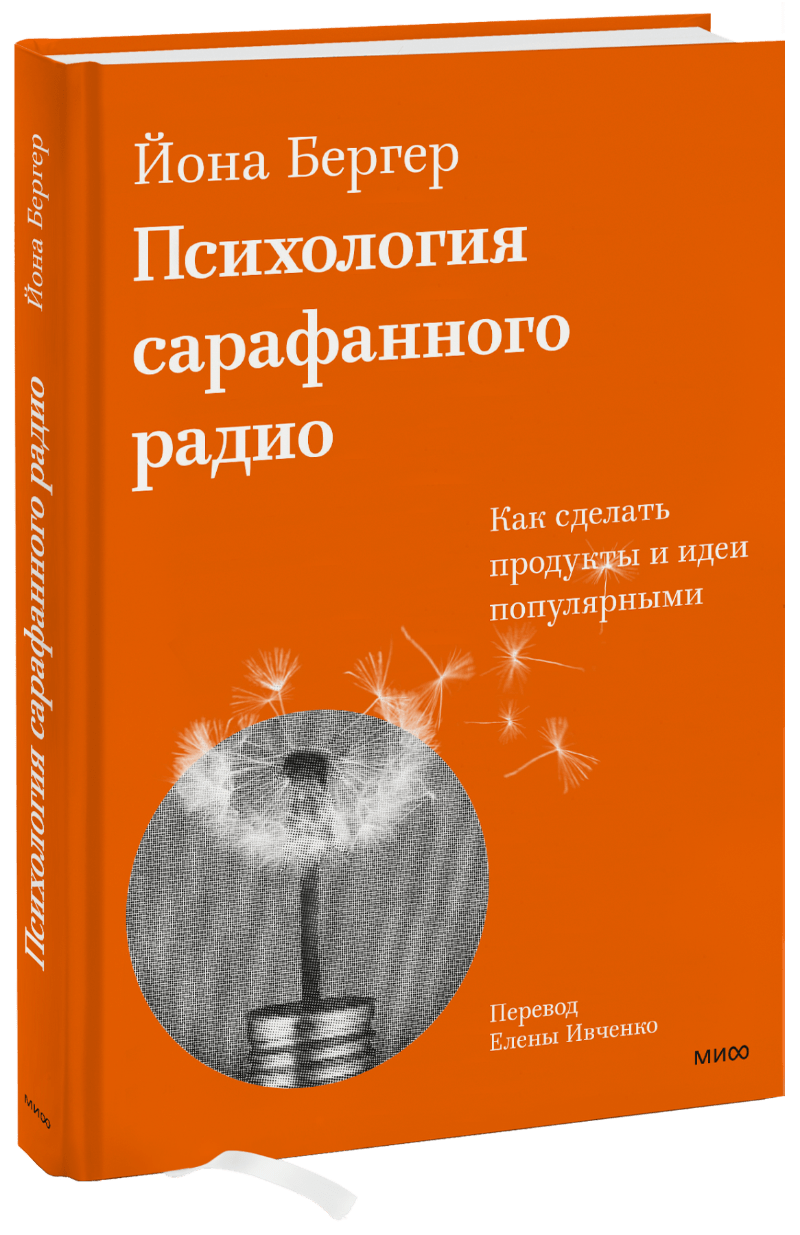 Психология сарафанного радио