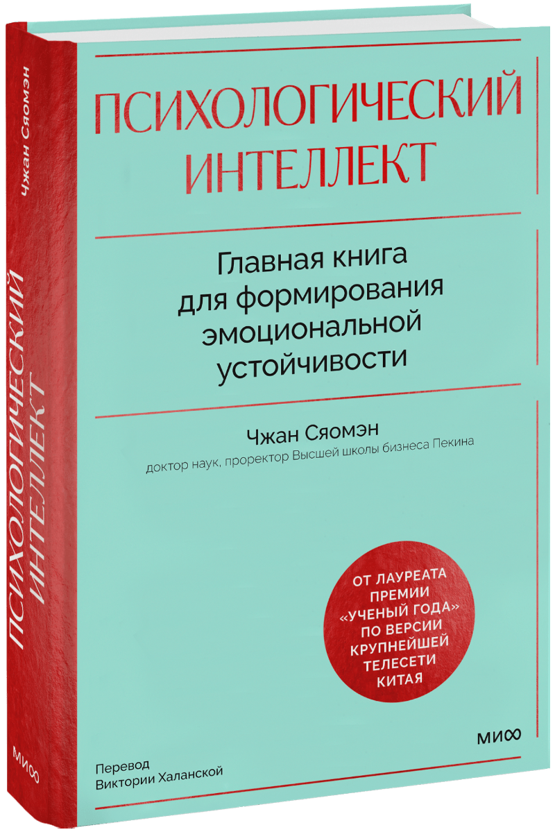 Психологический интеллект