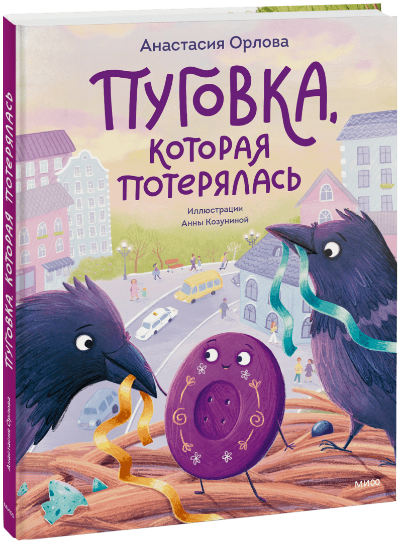 Пуговка, которая потерялась