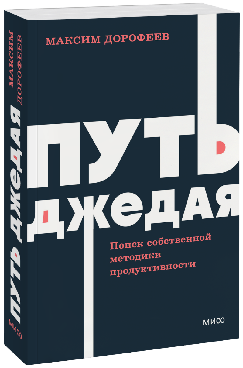 Путь джедая. NEON Pocketbooks