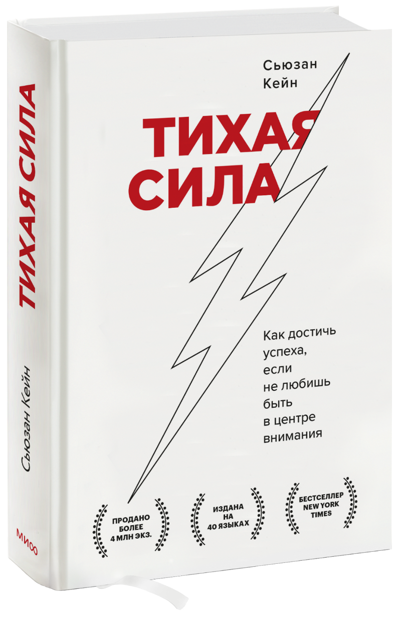 Тихая сила