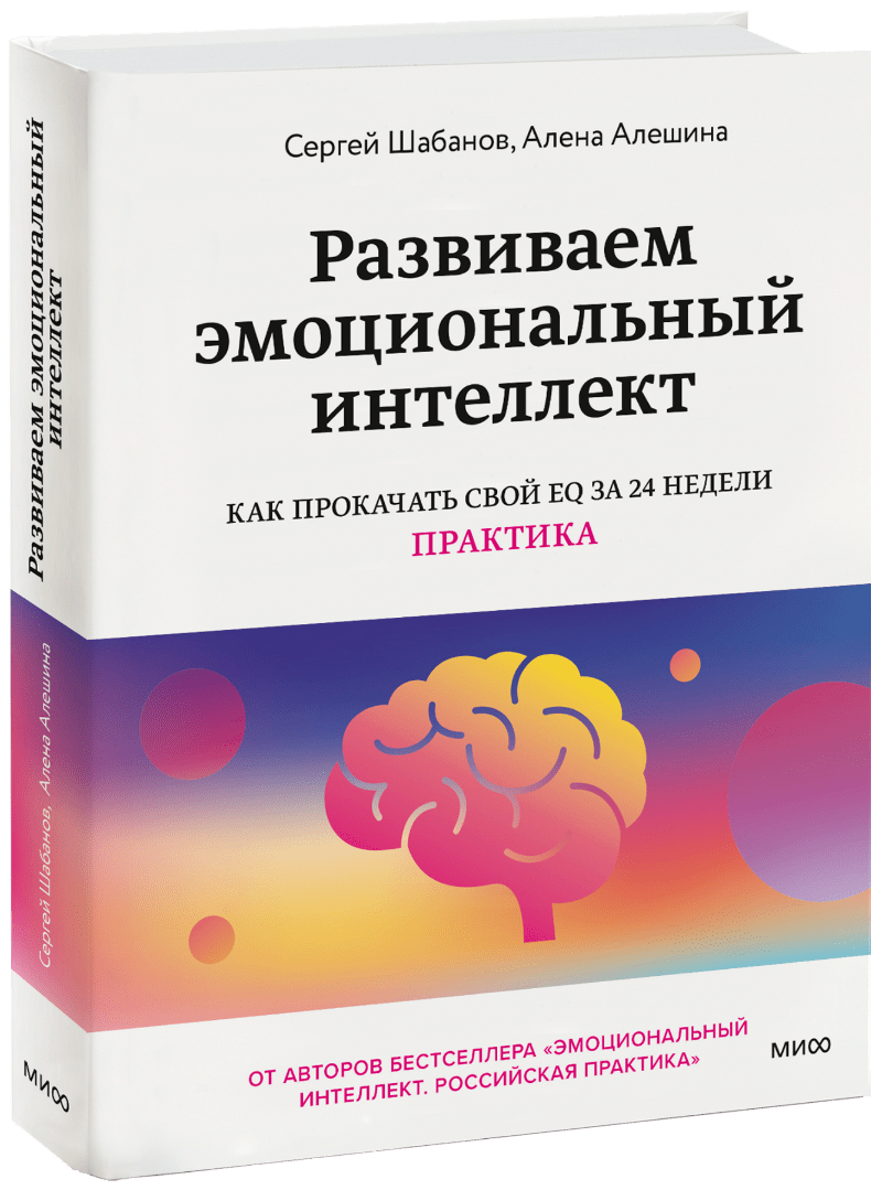 Развиваем эмоциональный интеллект