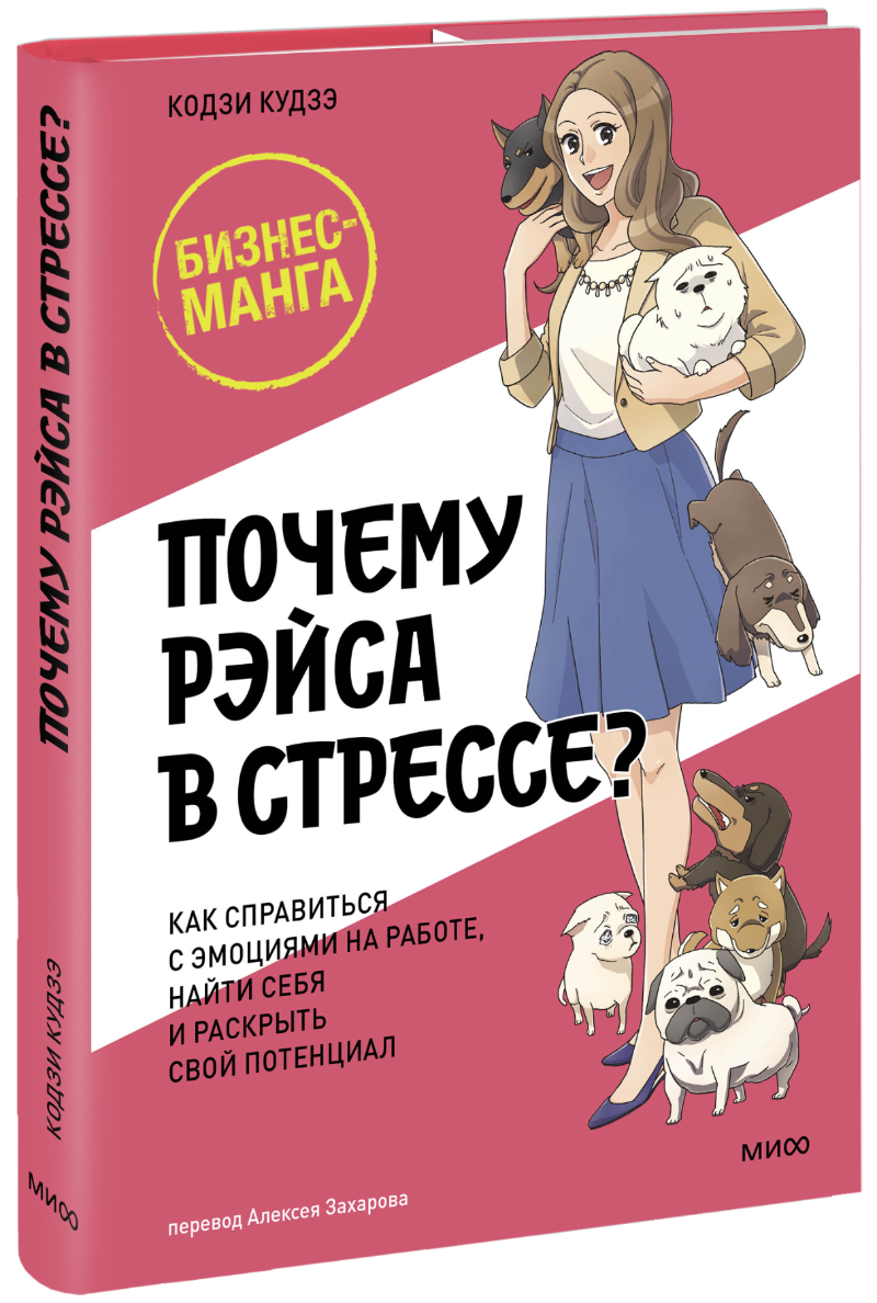 Почему Рэйса в стрессе?