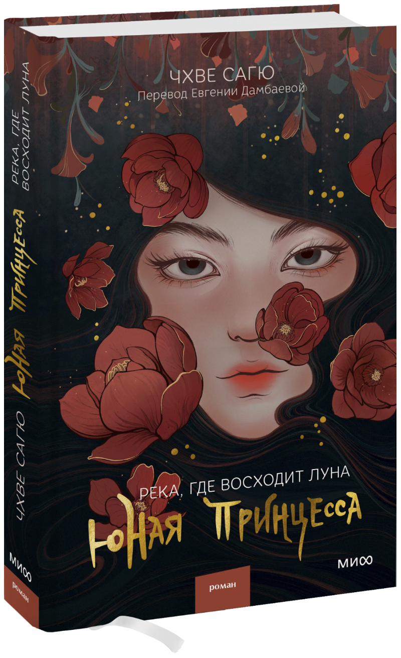 Река, где восходит луна