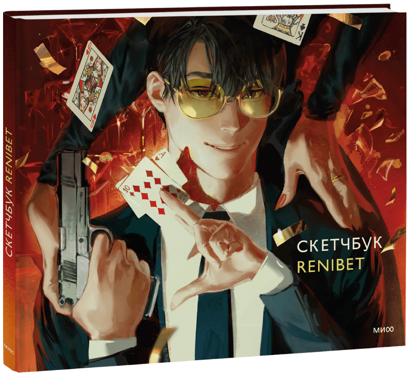 Скетчбук Renibet