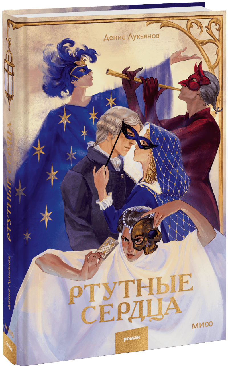 Ртутные сердца