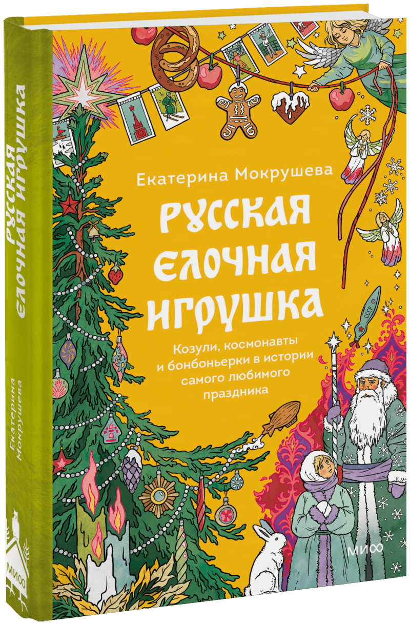 Русская елочная игрушка