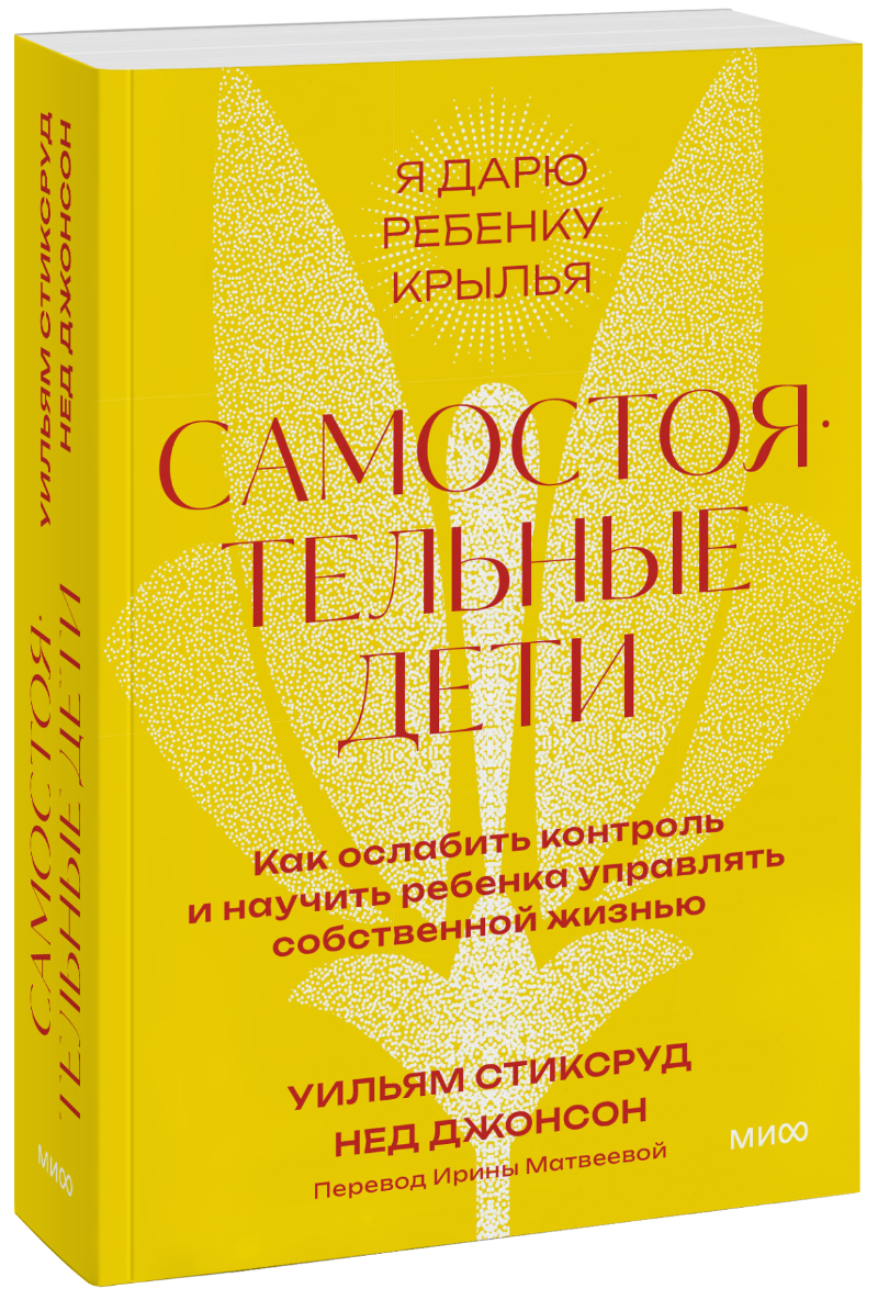 Самостоятельные дети. Покетбук