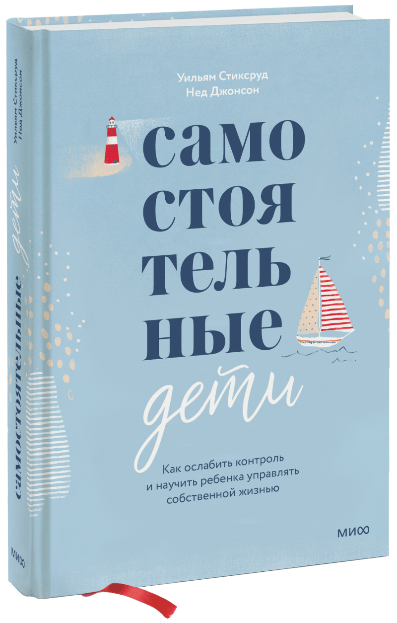 Самостоятельные дети