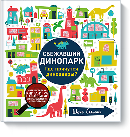 Сбежавший динопарк