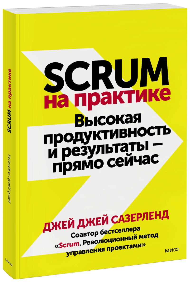 Scrum на практике