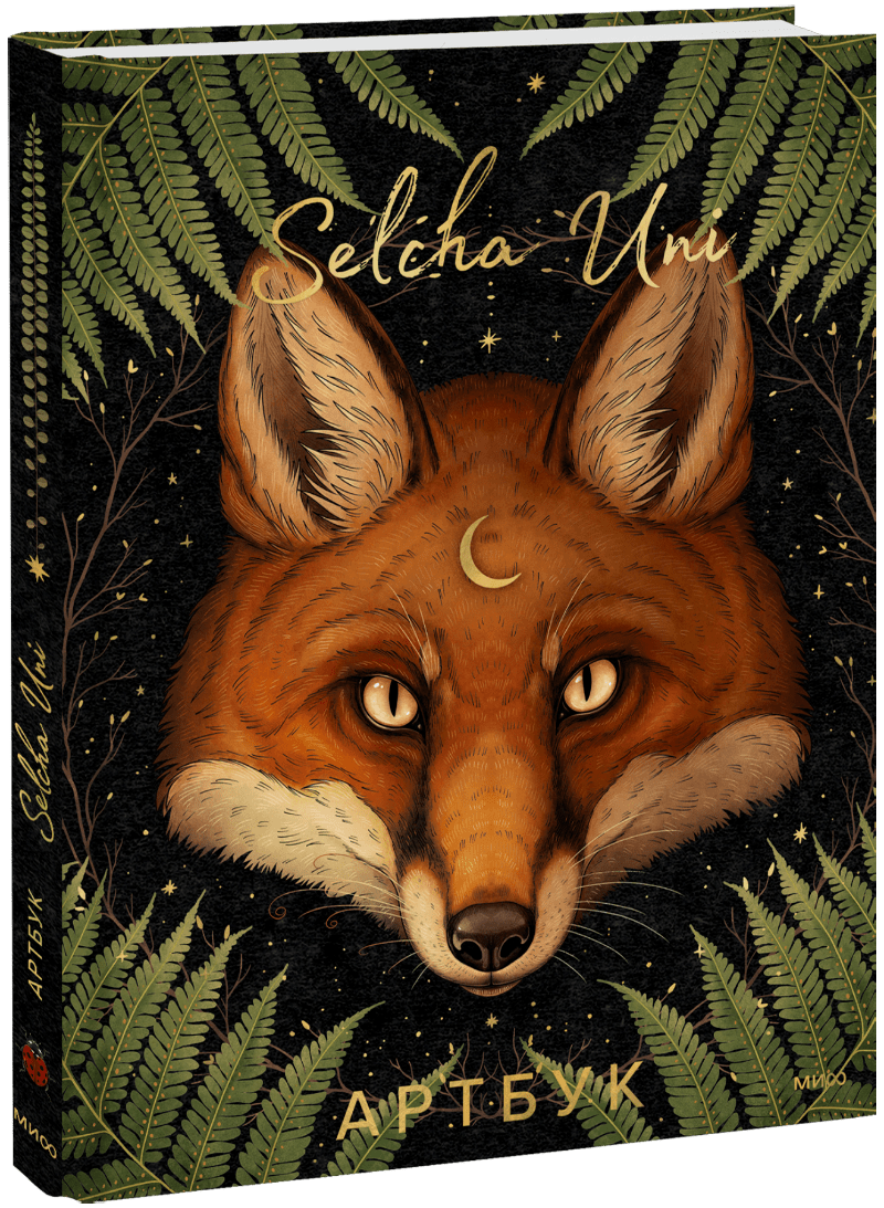 Selcha Uni. Артбук